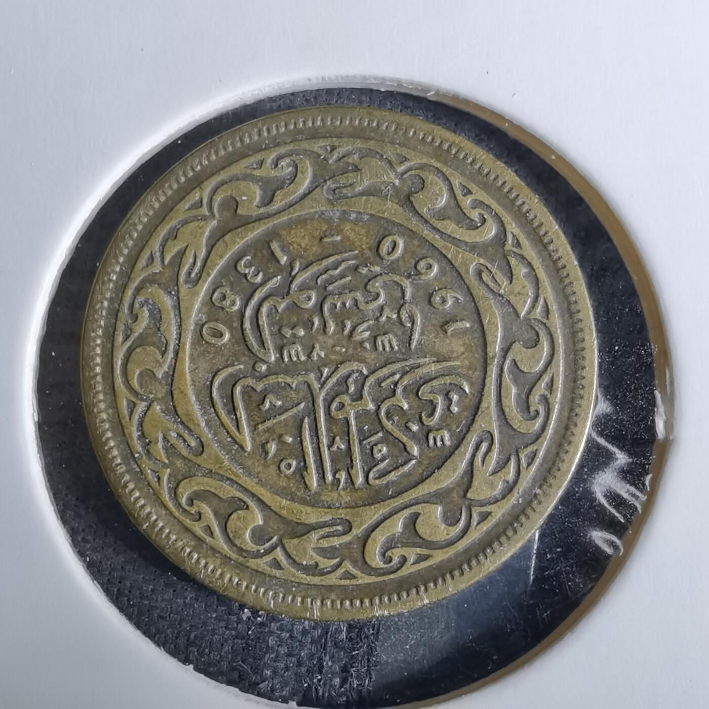 沼泽如烟--第918场 突尼斯1960年10米利姆