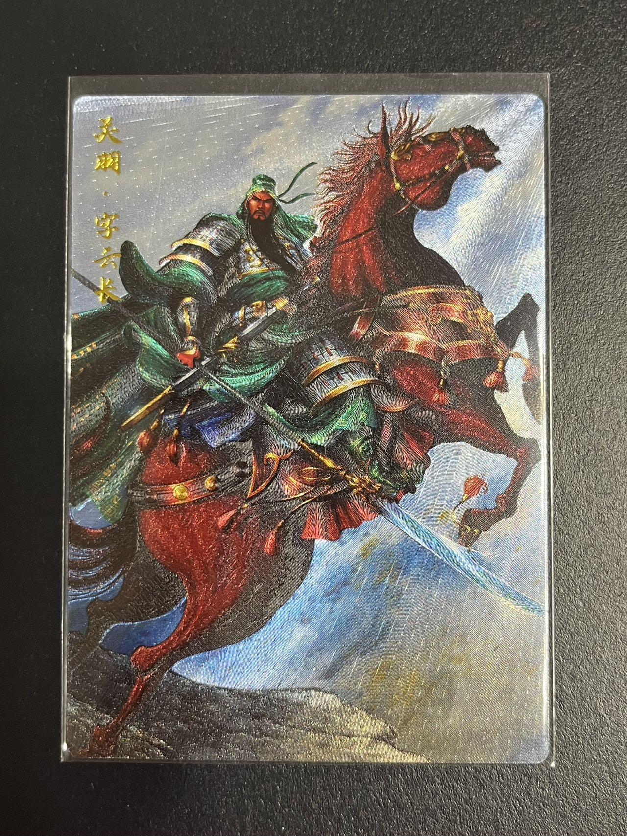 卡牌杂货铺专场拍卖第一场 11.29周六晚10:00截拍 【裸卡】卡德曼 谷粒 三国五虎 关羽 粗闪