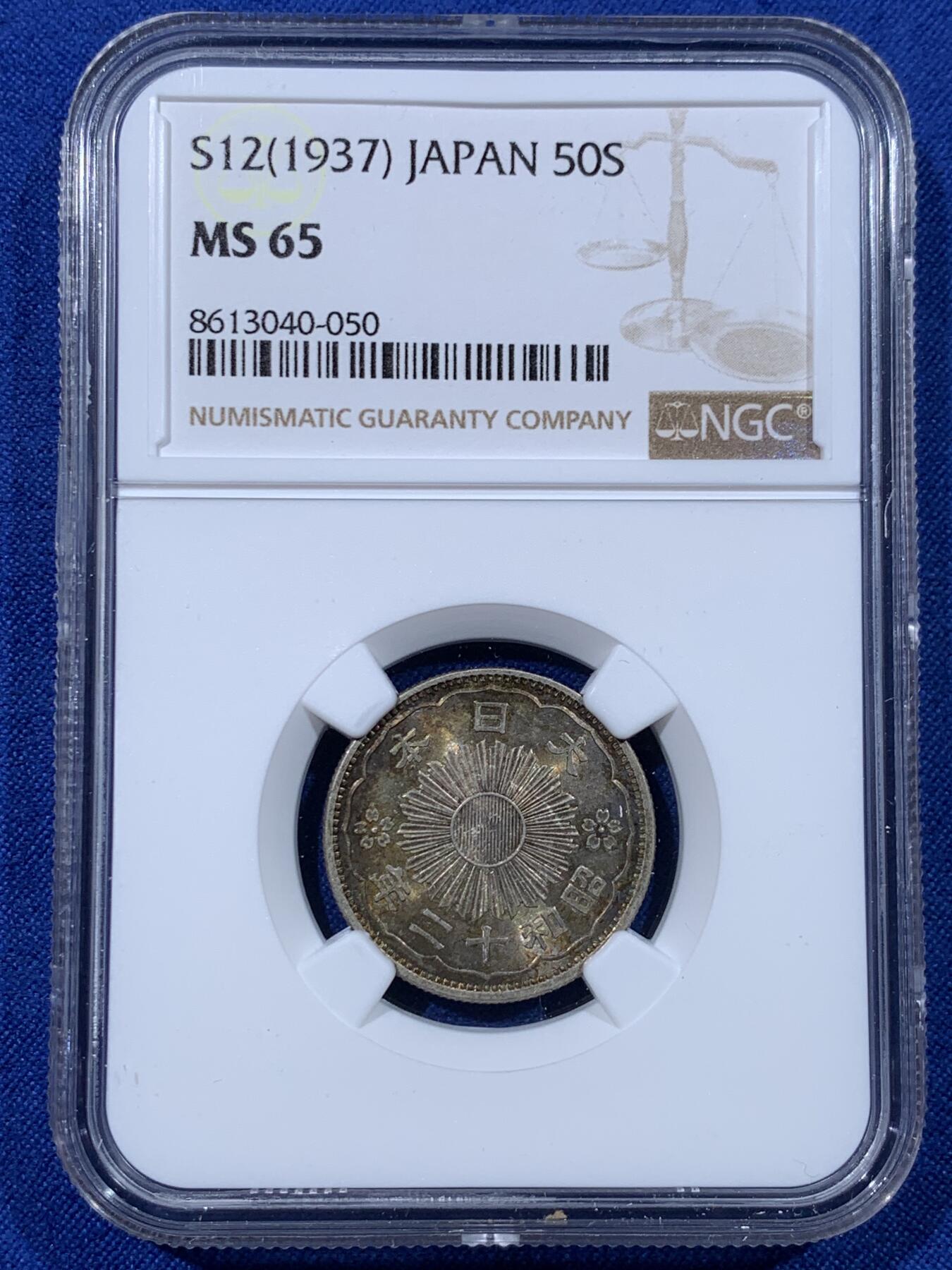 《竞宝斋》第443场 周日，周一，2场连拍 （全场包邮） NGC MS65 日本1937年昭和十二年双凤五十钱银币