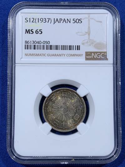 《竞宝斋》第443场 周日，周一，2场连拍 （全场包邮） - NGC MS65 日本1937年昭和十二年双凤五十钱银币
