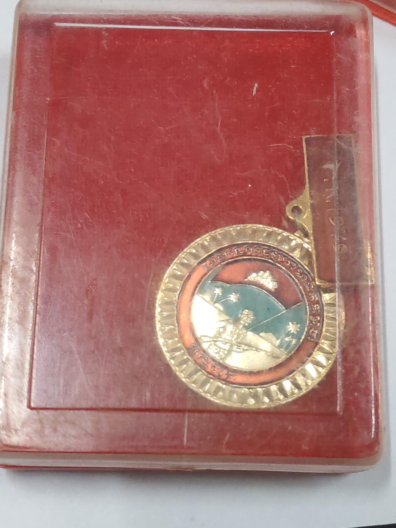 韵星假日拍卖第三十一期 -- Rimey Holidays Auction 31 柬埔寨人民共和国民族解放奖章（波尔布特政权垮台） 带原盒 稀有 库存品相