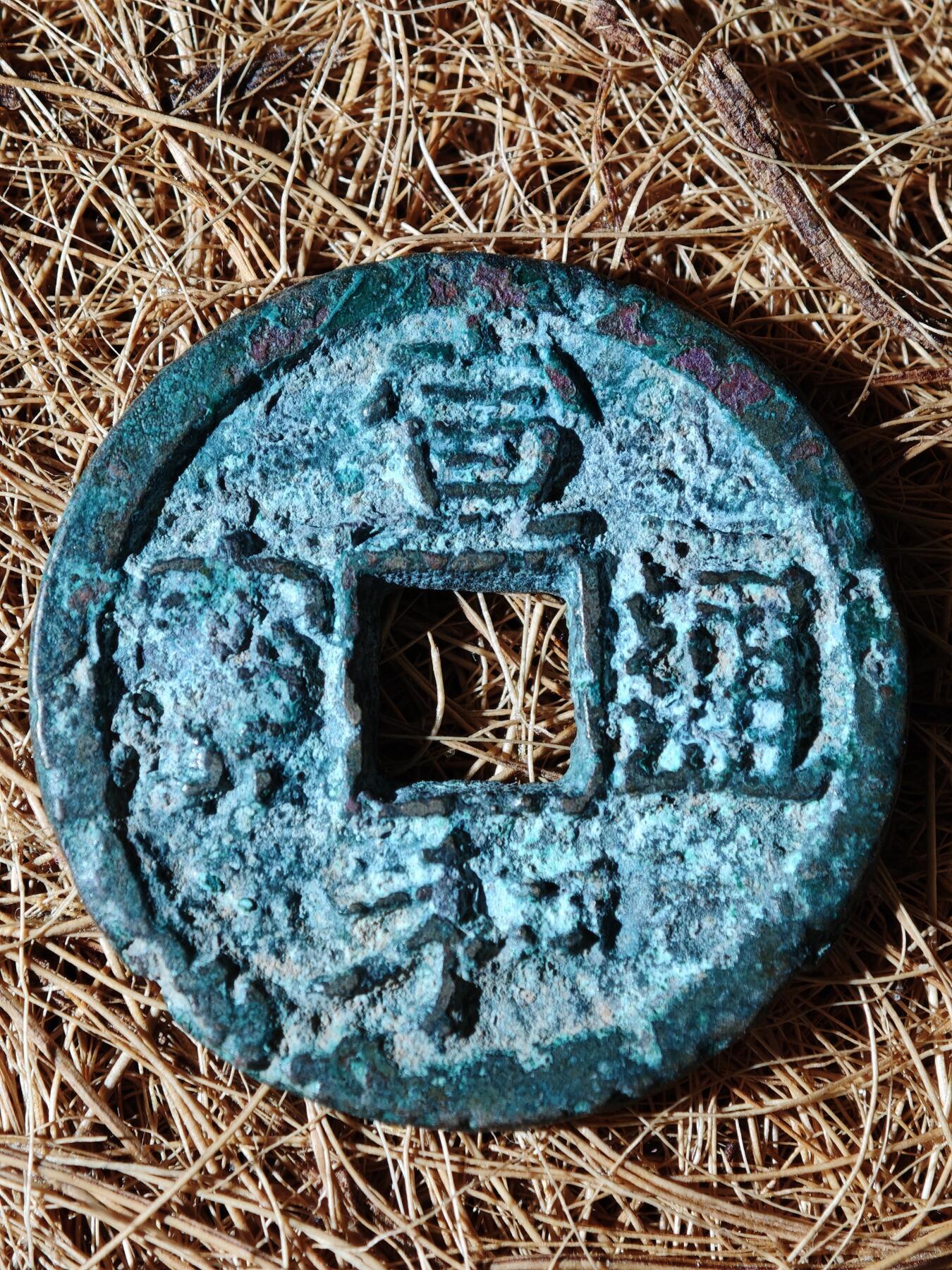 89期回流戒指饰品杂件纪念章丝路钱币专场 A钱币版式