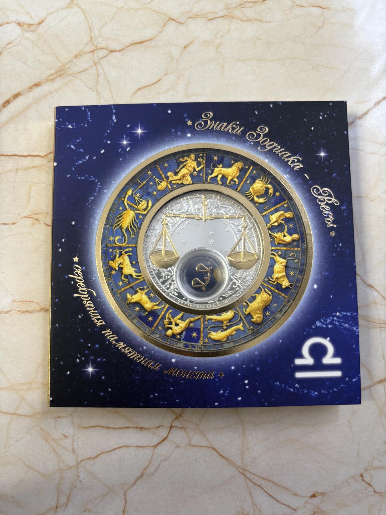 第183期拍卖 白俄罗斯2013年十二星座天枰座镶嵌天枰镀金纪念银币，925银，28.28克，发行10000枚