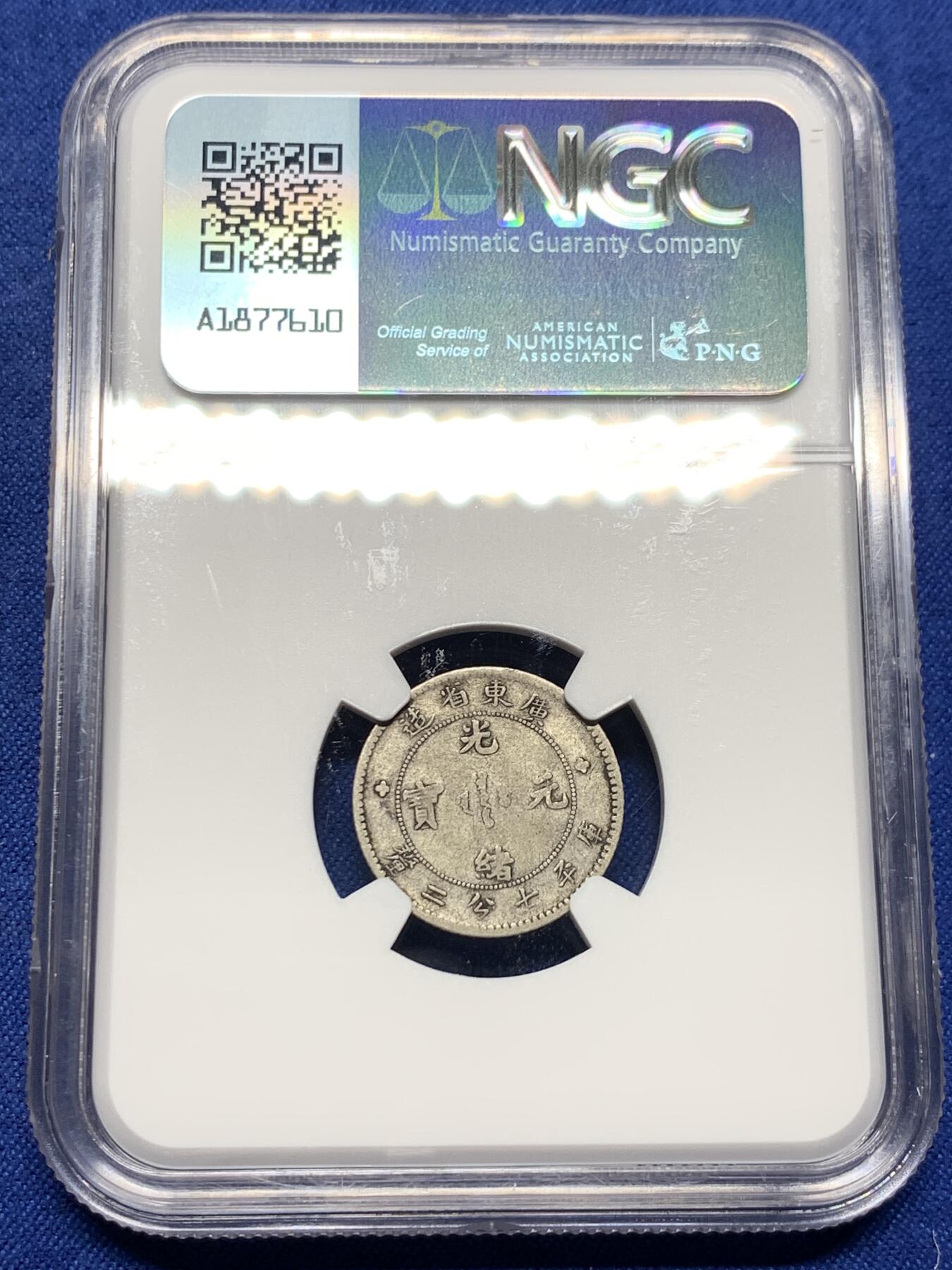 《竞宝斋》第443场 周日，周一，2场连拍 （全场包邮） NGC VF25 清末广东光绪一角，无洗原味老包浆，比二毫少见的多，漂亮的小毫子