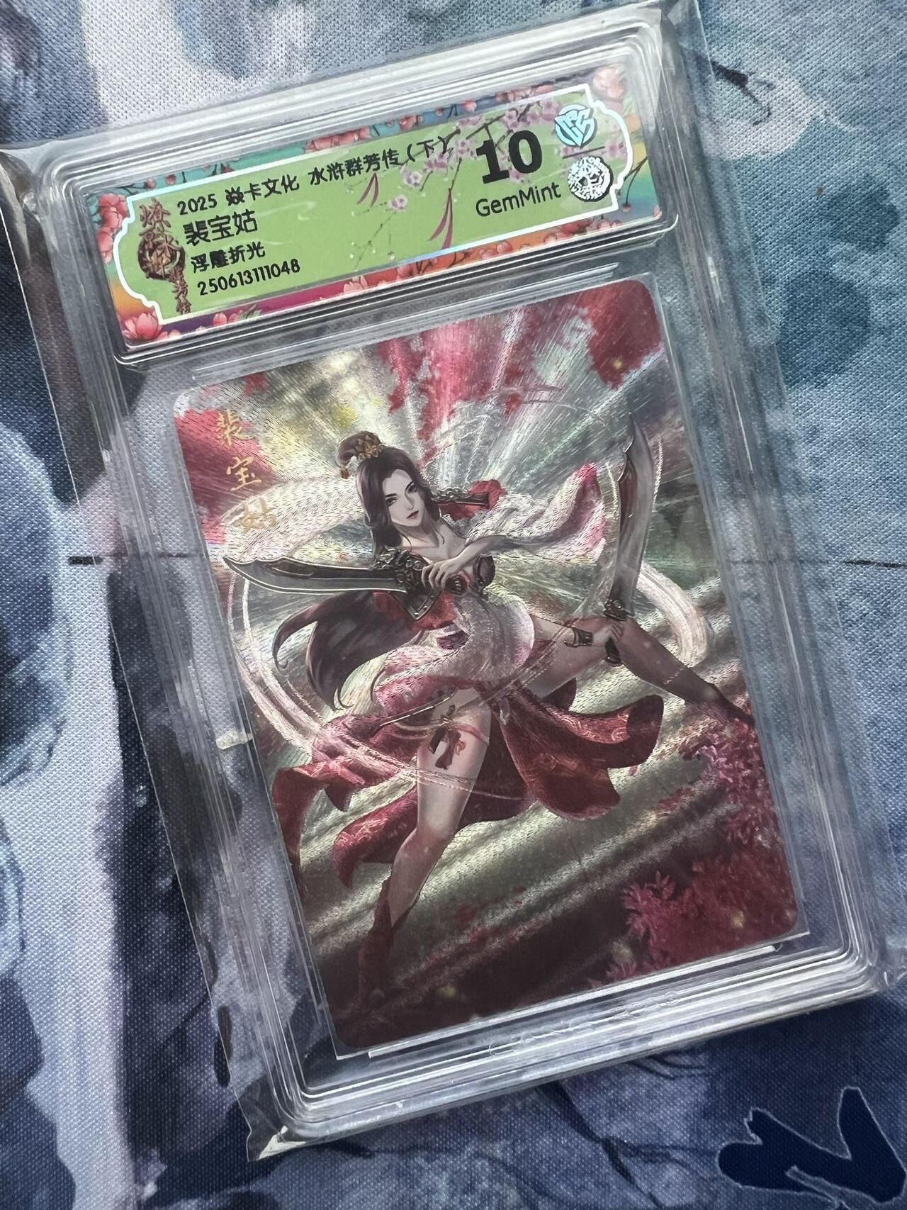 【随心含颖卡拍51期】卡游/集卡社/卡卡沃 抽卡机专场拍卖【无佣金】 水浒群芳传 裴宝姑 ccg10