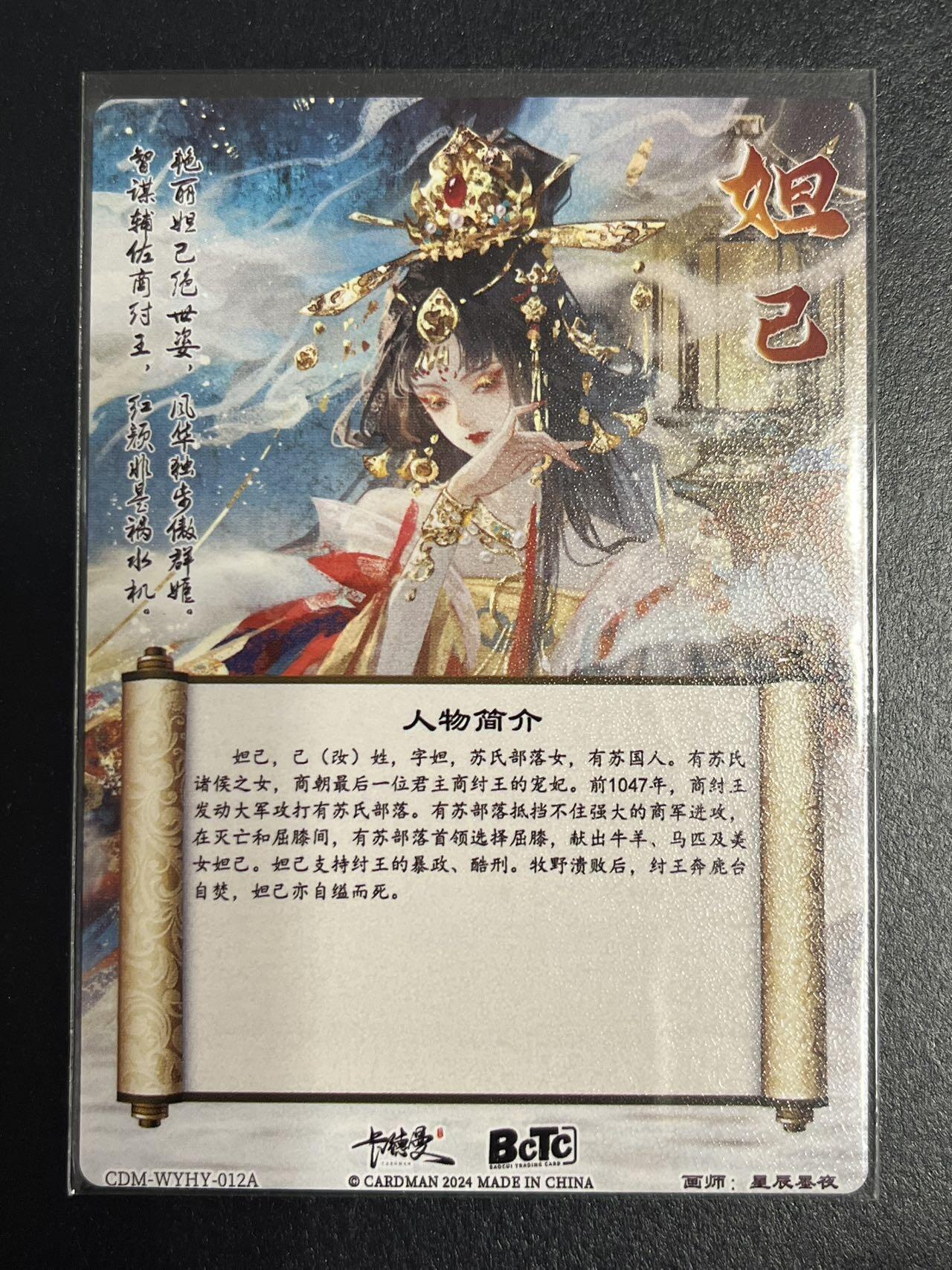 卡牌杂货铺专场拍卖第一场 11.29周六晚10:00截拍 【裸卡】卡德曼 星辰墨夜 武韵红颜 妲己 粗闪