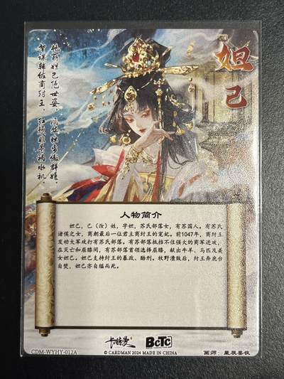 卡牌杂货铺专场拍卖第一场 11.29周六晚10:00截拍 【裸卡】卡德曼 星辰墨夜 武韵红颜 妲己 粗闪