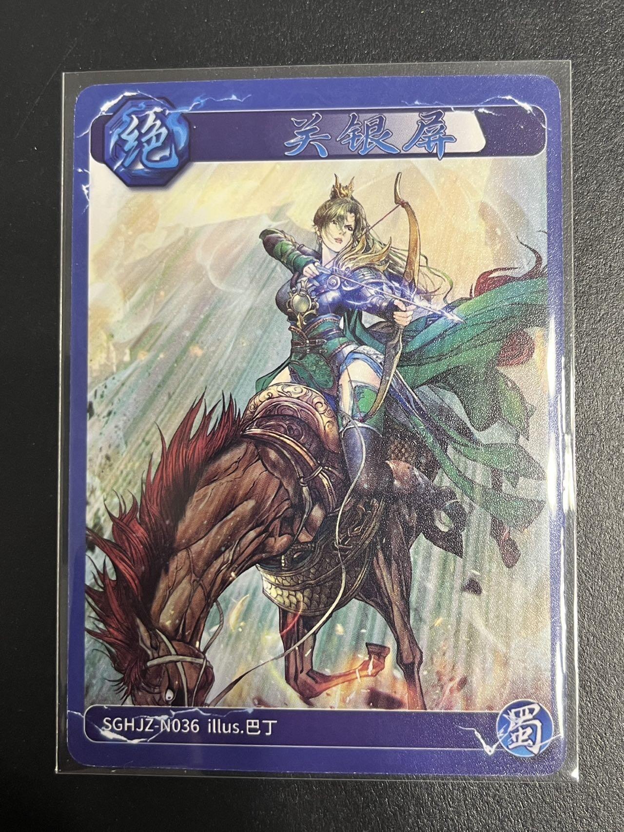 卡牌杂货铺专场拍卖第一场 11.29周六晚10:00截拍 【裸卡】焱卡文化 燎原三国 豪杰传 N卡 关银屏