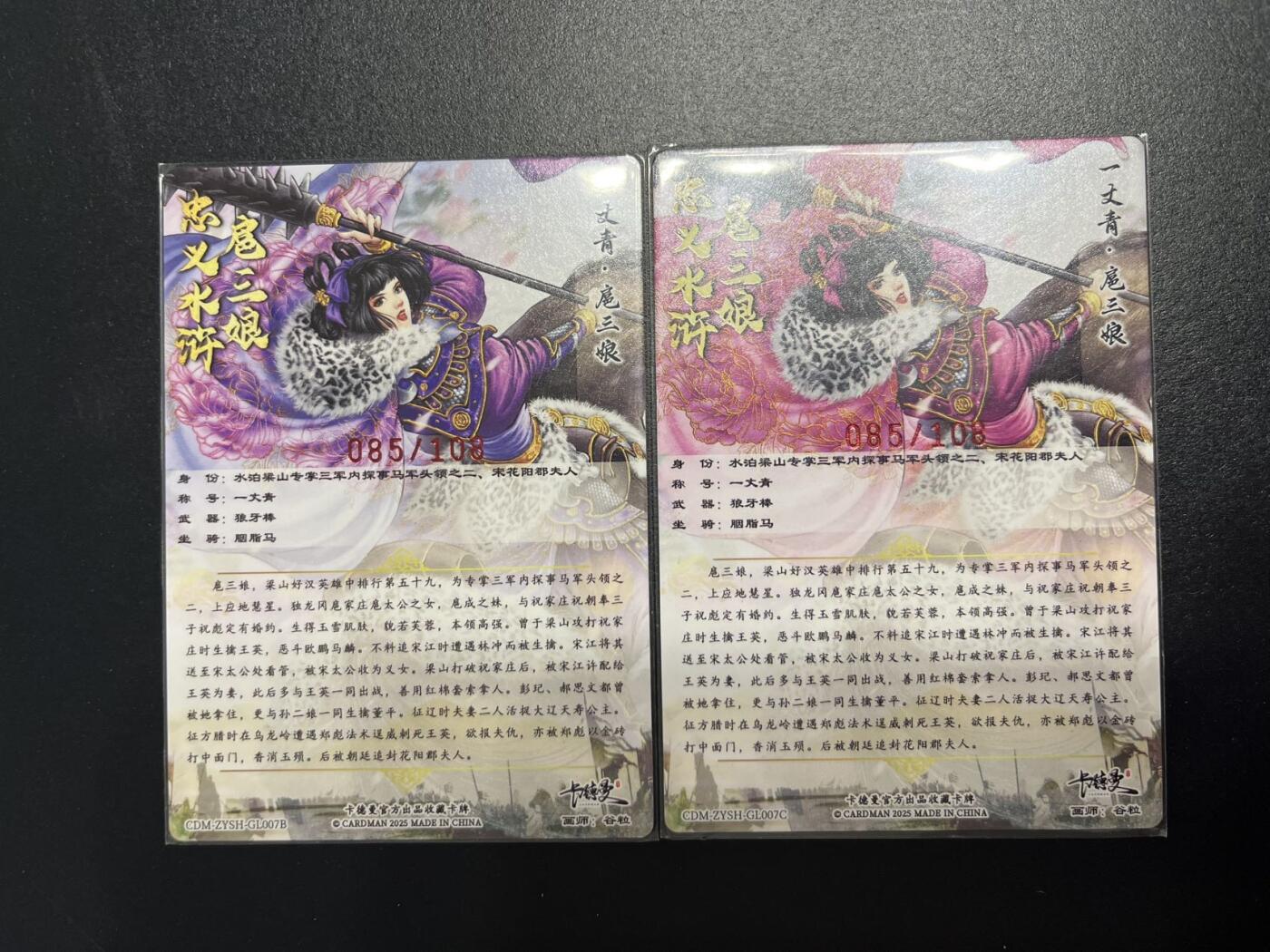 卡牌杂货铺专场拍卖第一场 11.29周六晚10:00截拍 【亲签】卡德曼 谷粒 忠义水浒 扈三娘 限编108红编亲签 同编号一对 粗闪