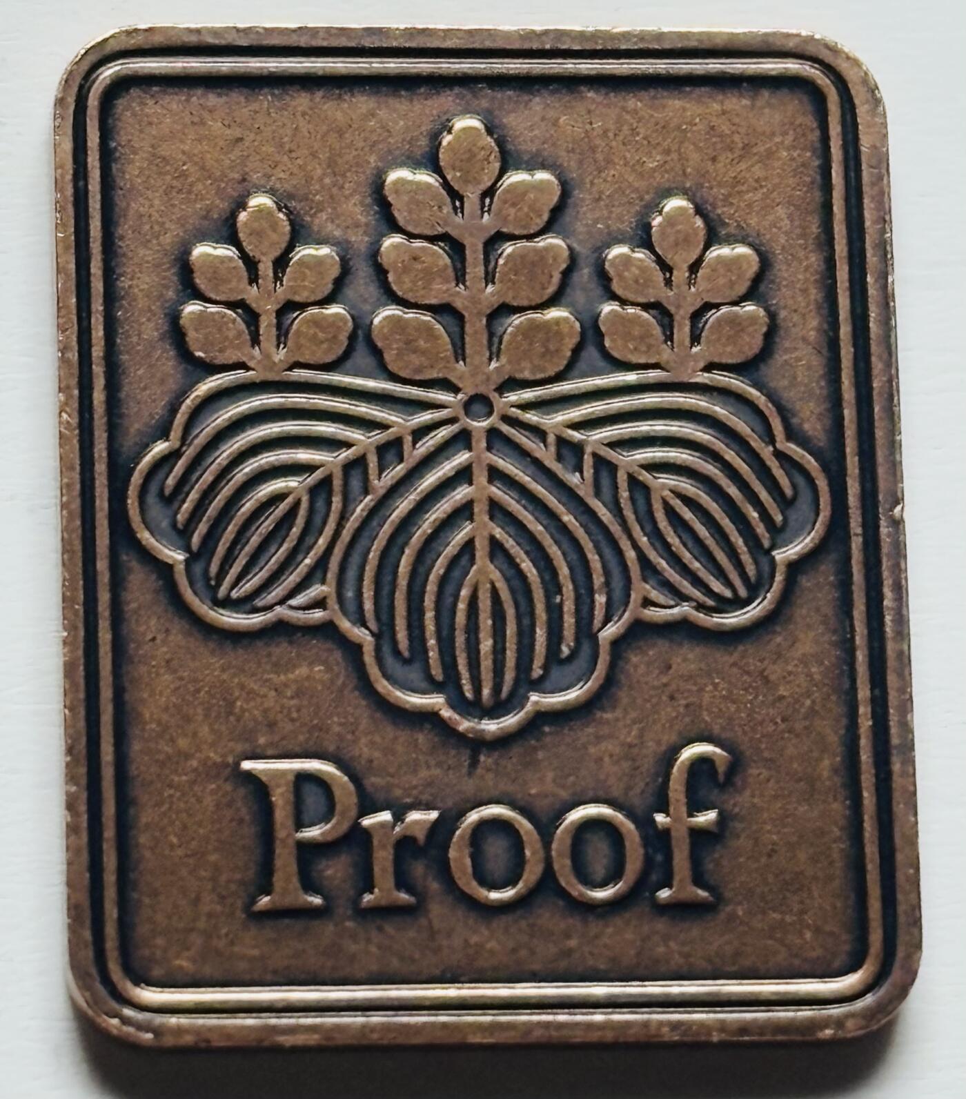 文馨钱币收藏第 284 场，【 长期接收代拍品】老藏家拍品南朝鲜李承晚时期货币，泰国大型纪念币，土耳其各时期及各国套币场 全新日本 1991 年大藏省造币局纪念铜牌