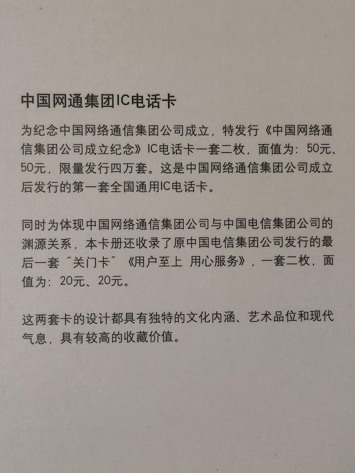 易卡拍卖第61期 IC——74用户至上，用心服务和中国网通开门卡——世纪之鼎。DZ电总版。无封套，收藏级品相。如图所示！