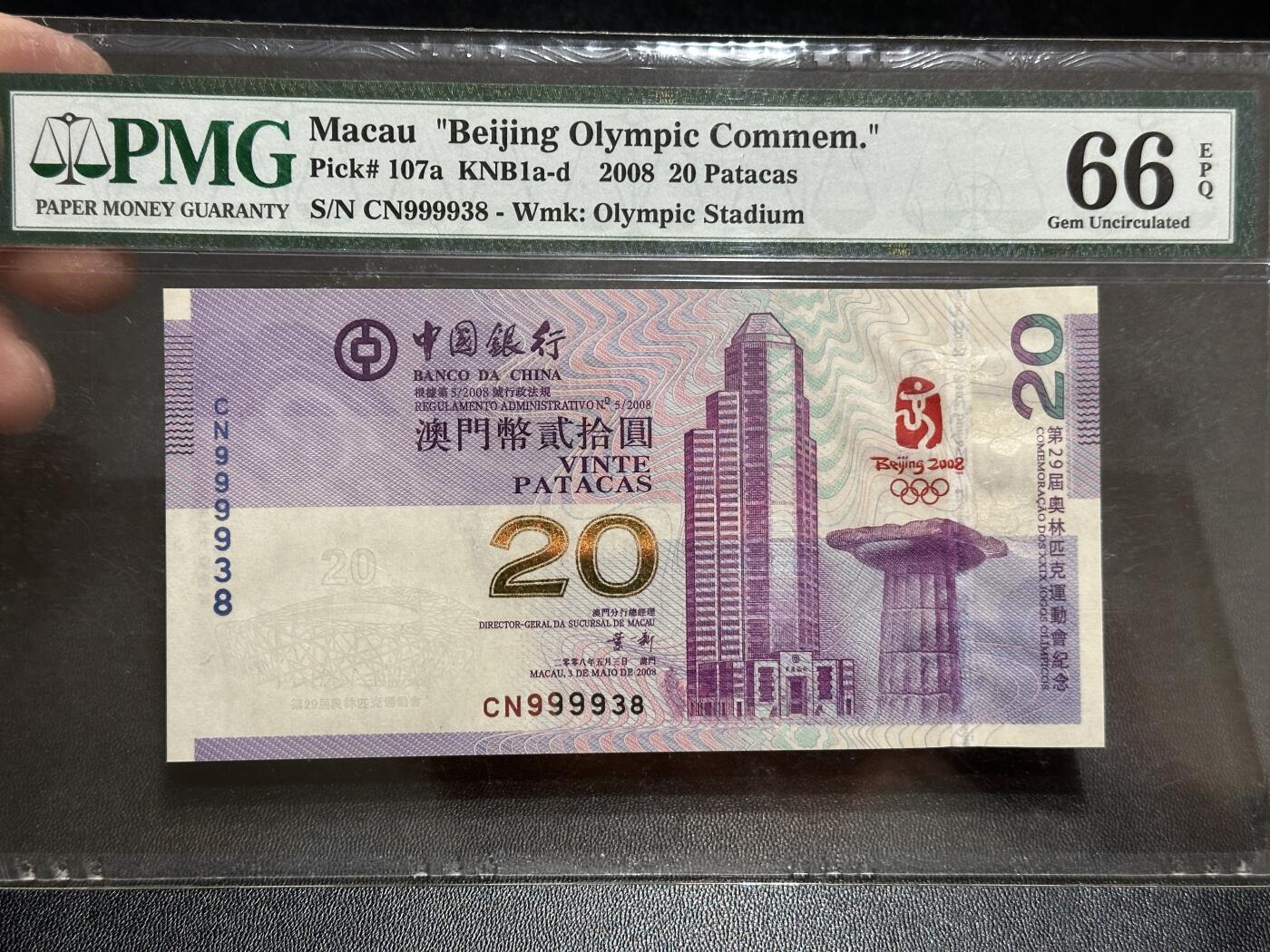 《外钞收藏家》第五百八十九期（中国钞特别专场）（本平台长期征集拍品、欢迎藏友们联系合作） 2008年澳门中国银行20元 北京奥运会纪念钞 PMG66 无47 尾38 狮子头9999