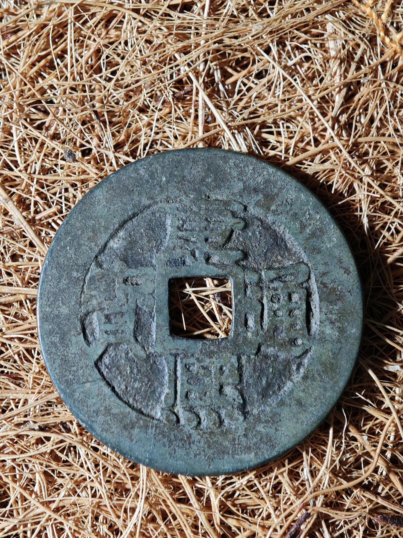 89期回流戒指饰品杂件纪念章丝路钱币专场 A钱币版式