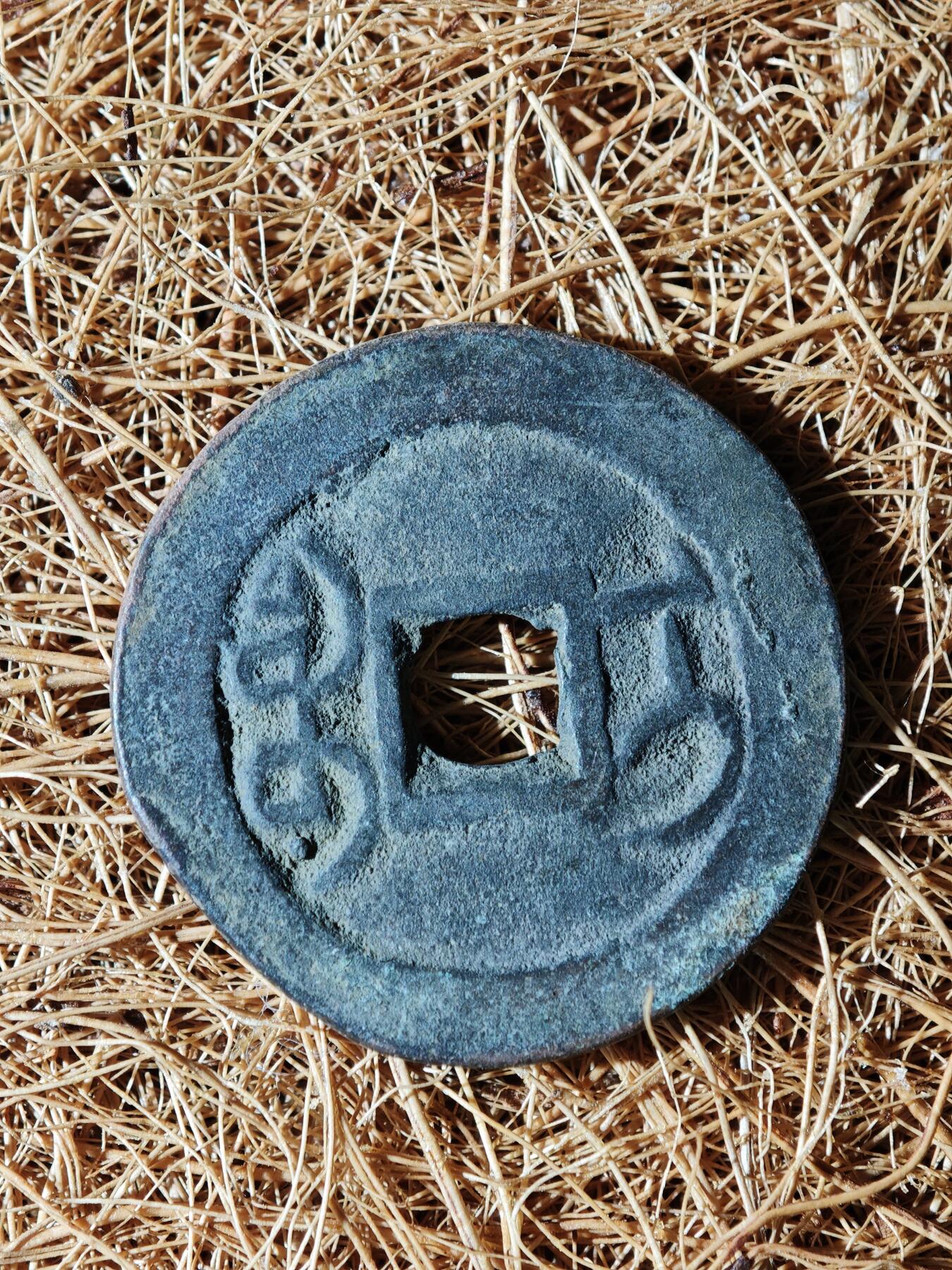 89期回流戒指饰品杂件纪念章丝路钱币专场 A钱币版式