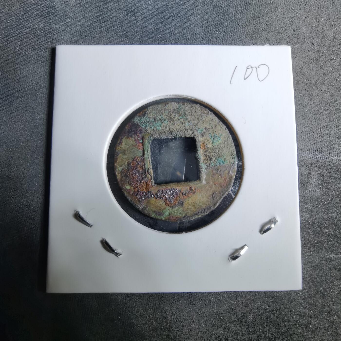 沼泽如烟--第918场 五铢