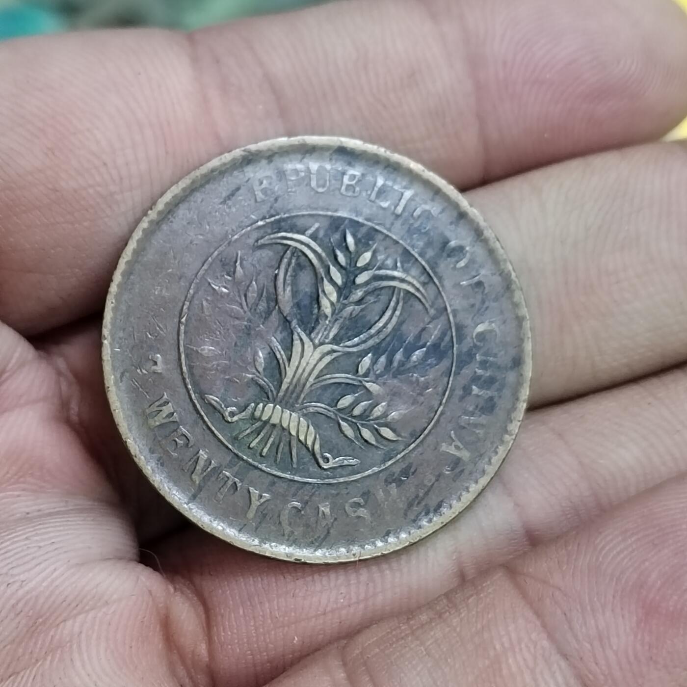 PCAI钱币30-627钱币小专场 双旗二十文