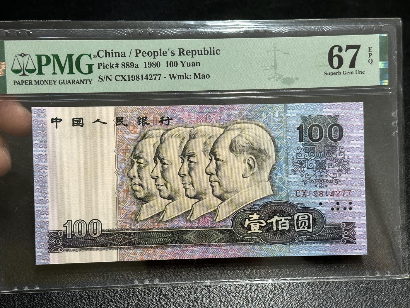 《外钞收藏家》第五百八十九期（中国钞特别专场）（本平台长期征集拍品、欢迎藏友们联系合作）  1980年四版人民币壹百元 PMG67 尾77