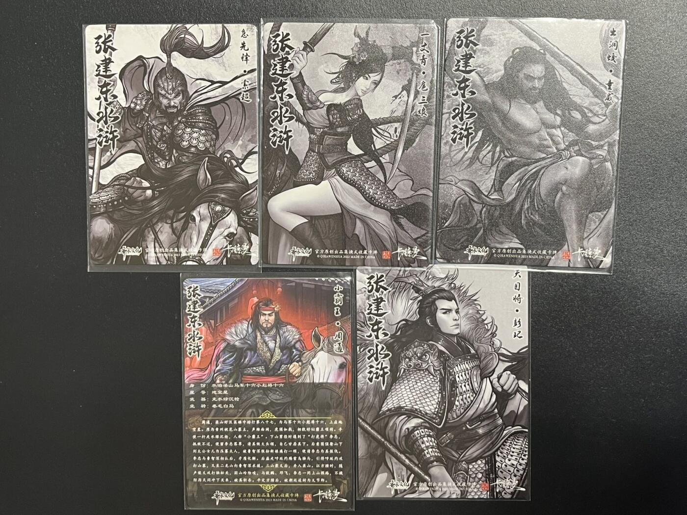 卡牌杂货铺专场拍卖第一场 11.29周六晚10:00截拍 【裸卡】卡德曼 张建东水浒 彩闪5张