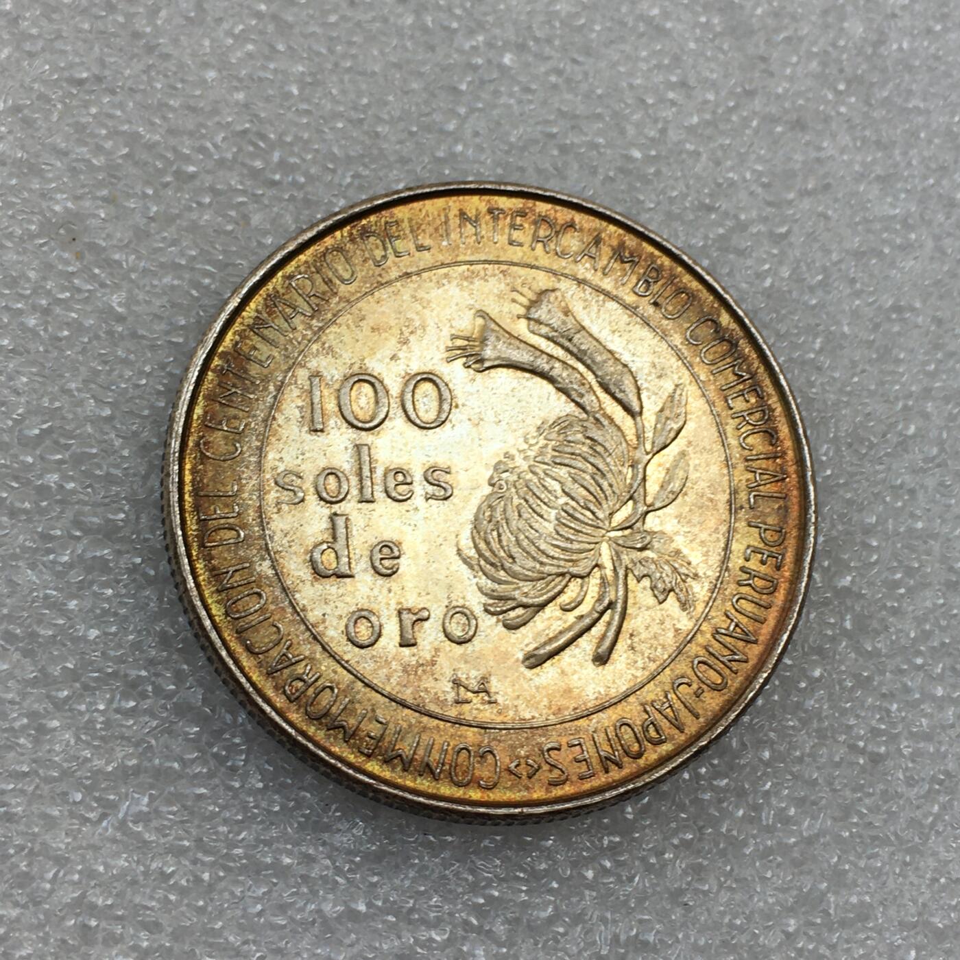 世界钱币专场拍卖 每周二开拍 1973年秘鲁贸易百年100比索银币 高银