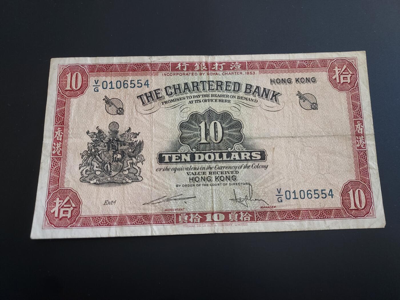 博彦收藏   12月8日 8点 钱币专场 香港渣打红锁匙10元 流通品