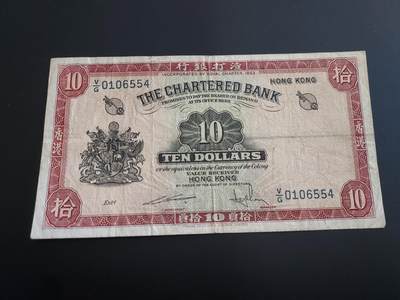 博彦收藏   12月8日 8点 钱币专场 全场包邮 - 香港渣打红锁匙10元 流通品