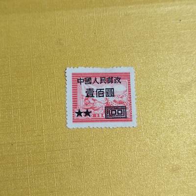 PCAI钱币29-625  德国邮票与民国邮票小专场 - 区票改人民邮政