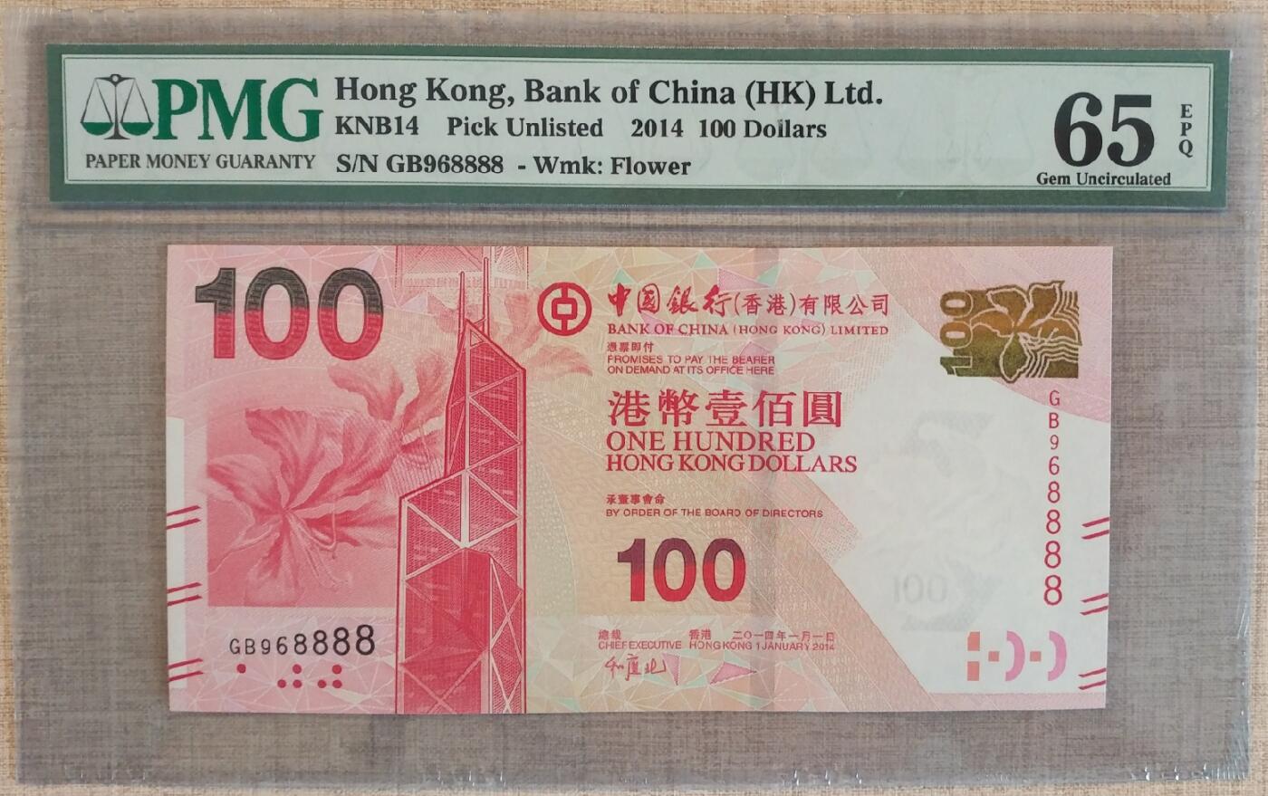 香港中国银行100元倒置号尾8888