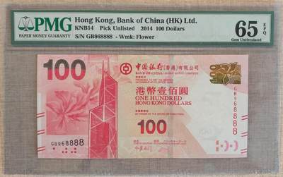 香港中国银行100元倒置号尾8888 - 香港中国银行100元倒置号尾8888