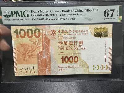 《外钞收藏家》第五百九十期（欧洲强钞、港币、硬通货及丰富裸币大拍场）（本平台长期征集拍品、欢迎藏友们联系合作） - 2010年香港中国银行1000元 PMG67 无47 AA冠 尾181