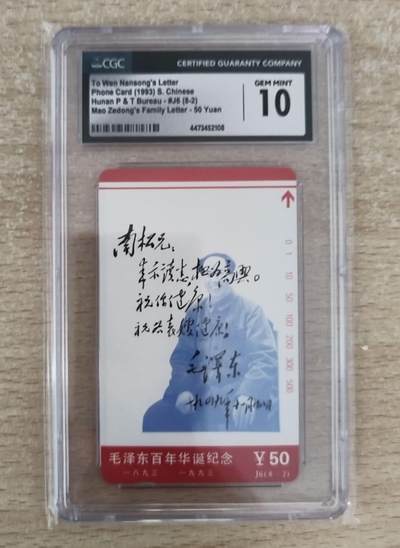 【琪哥网】评级磁卡综合场(113） - 【CGC10】主席家书散卡一枚
