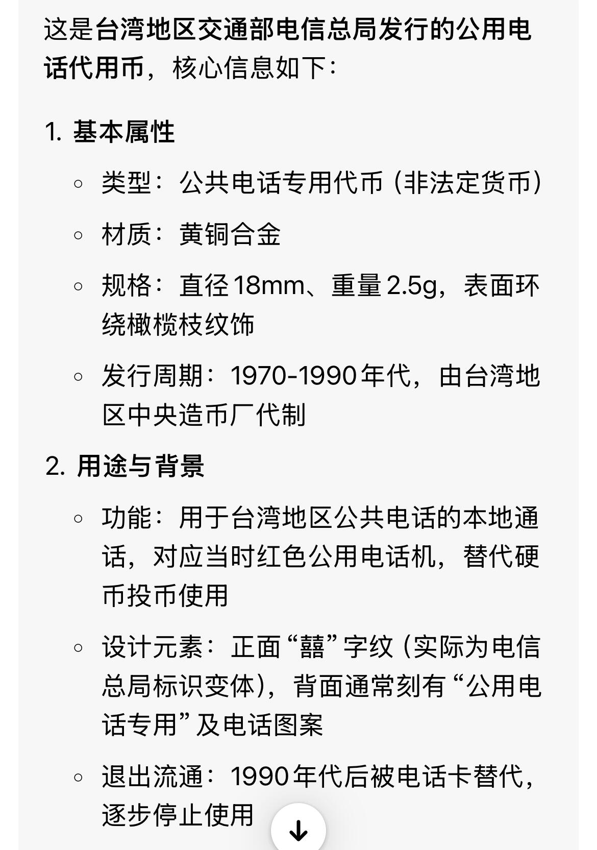 回流1130 三枚代用币