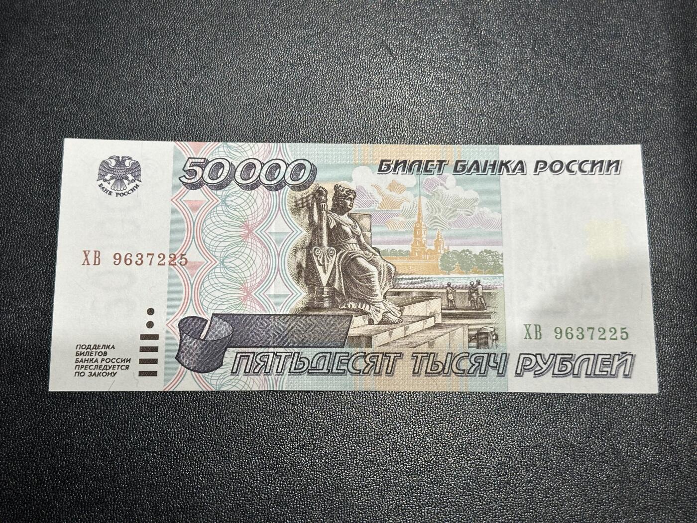 《外钞收藏家》第五百九十期（欧洲强钞、港币、硬通货及丰富裸币大拍场）（本平台长期征集拍品、欢迎藏友们联系合作） 1995年版俄罗斯5000卢布 全新 轻微边角极荧光反应 尾225