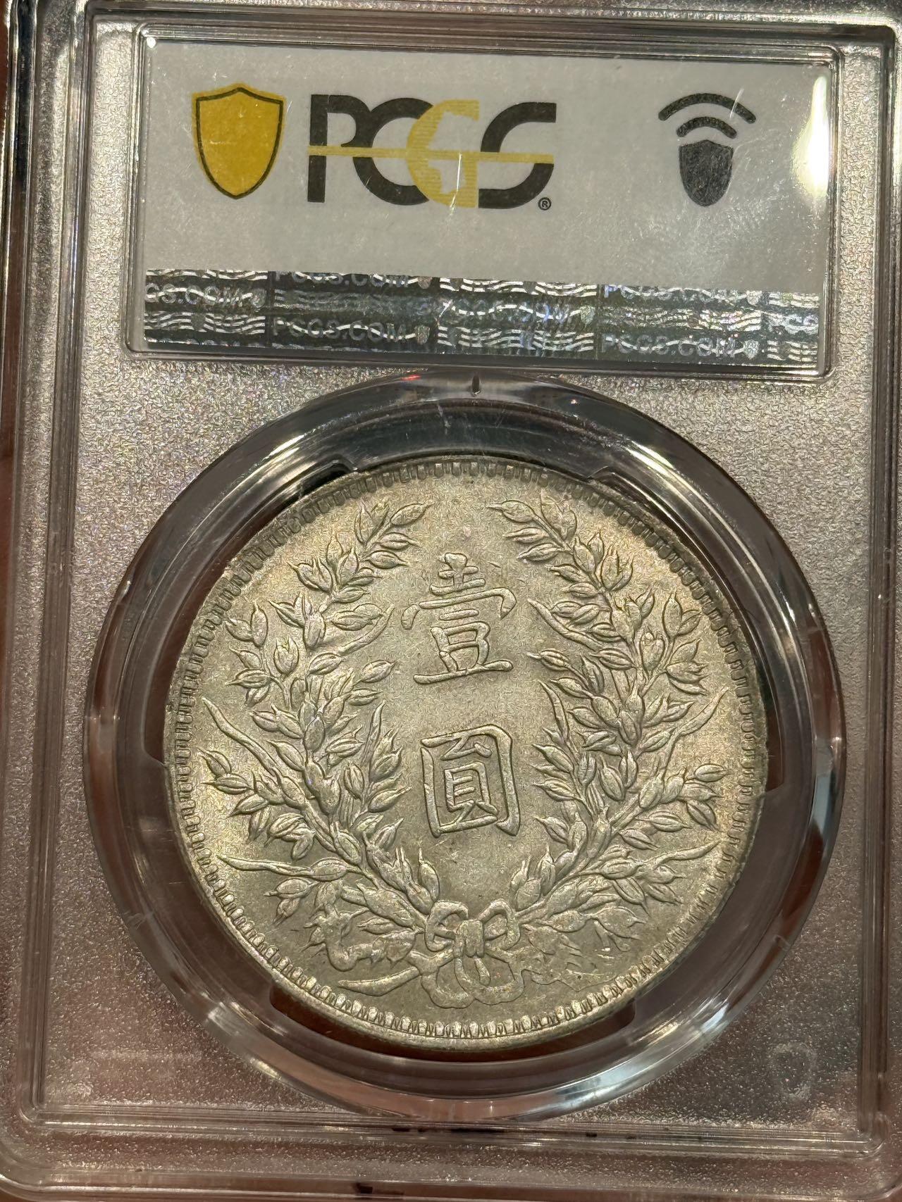 币然PCGS机制币专场 PCGS50甘肃大头有点头发