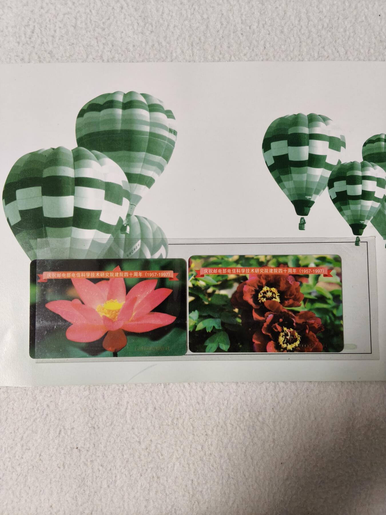 易卡拍卖第61期 IC——2名花（加字，比较希少）。DZ电总版。带原册，收藏级品相。如图所示！