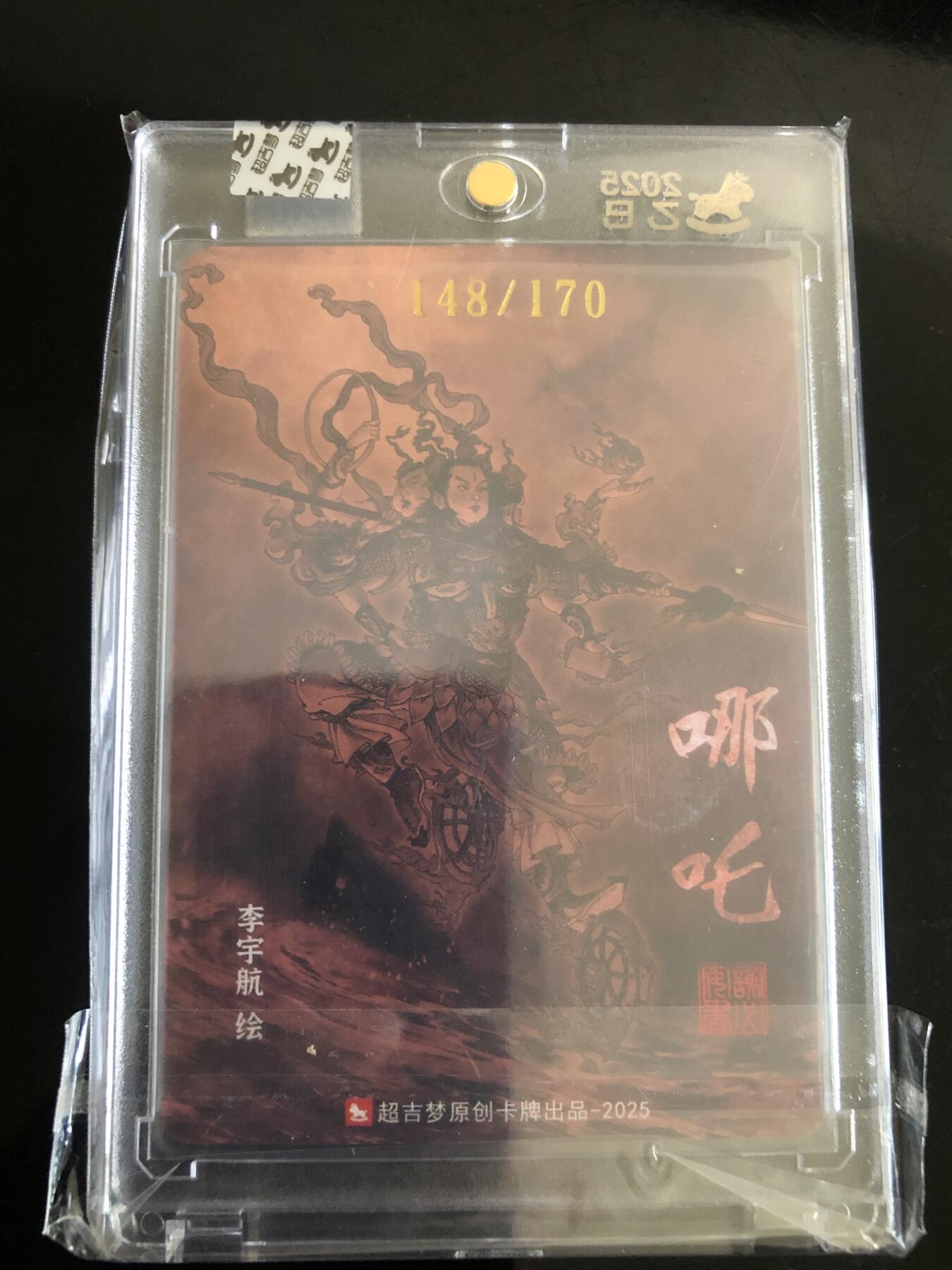 天玑星卡拍第144期《12.1周一截拍》持续收拍收评中 满赠卡需备注 【亲签卡】超吉梦卡牌 李宇航 哪吒 148/170 粗闪