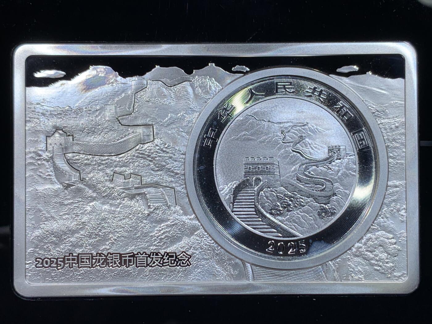 《竞宝斋》第443场 周日，周一，2场连拍 （全场包邮） 2025 中国龙银币 首发纪念典藏版套装 德国MDM发行 2盎司银条+1盎司银币 共3盎司 含纯银93.3克 原装盒证 仅发行2025套 本套编号：1556