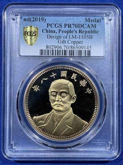 《竞宝斋》第443场 周日，周一，2场连拍 （全场包邮） - PCGS PR70DCAM 中国2019后铸版民国十八年壹圆镀金铜章