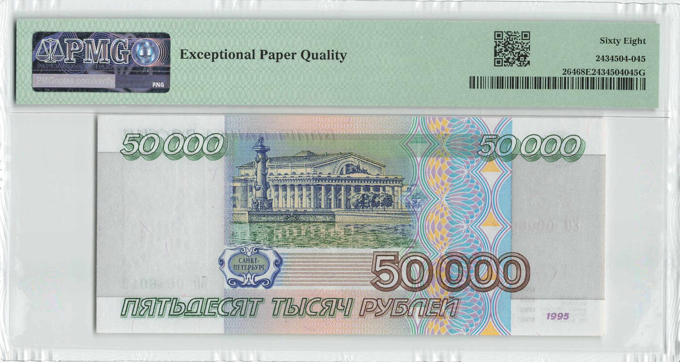 小福收藏拍卖第196期 评级币精选场 大量新增精品 本期有68分倒置号布隆迪世界最大纸币  菲律宾百位靓号100000比索超大纪念钞 巴基斯坦51年100卢比冠军分 泰国69年10铢纪念钞0A冠百位倒置号  文莱06年500吉令特首年首冠 丹麦经典大松鼠  法属印度支那 俄罗斯 玻利维亚 东加勒比 亚美尼亚等多国精美高分珍稀老钞精品纸币 俄罗斯 1995年 50000卢布 改值前少见版本 PMG68 EPQ 冠军分！！！