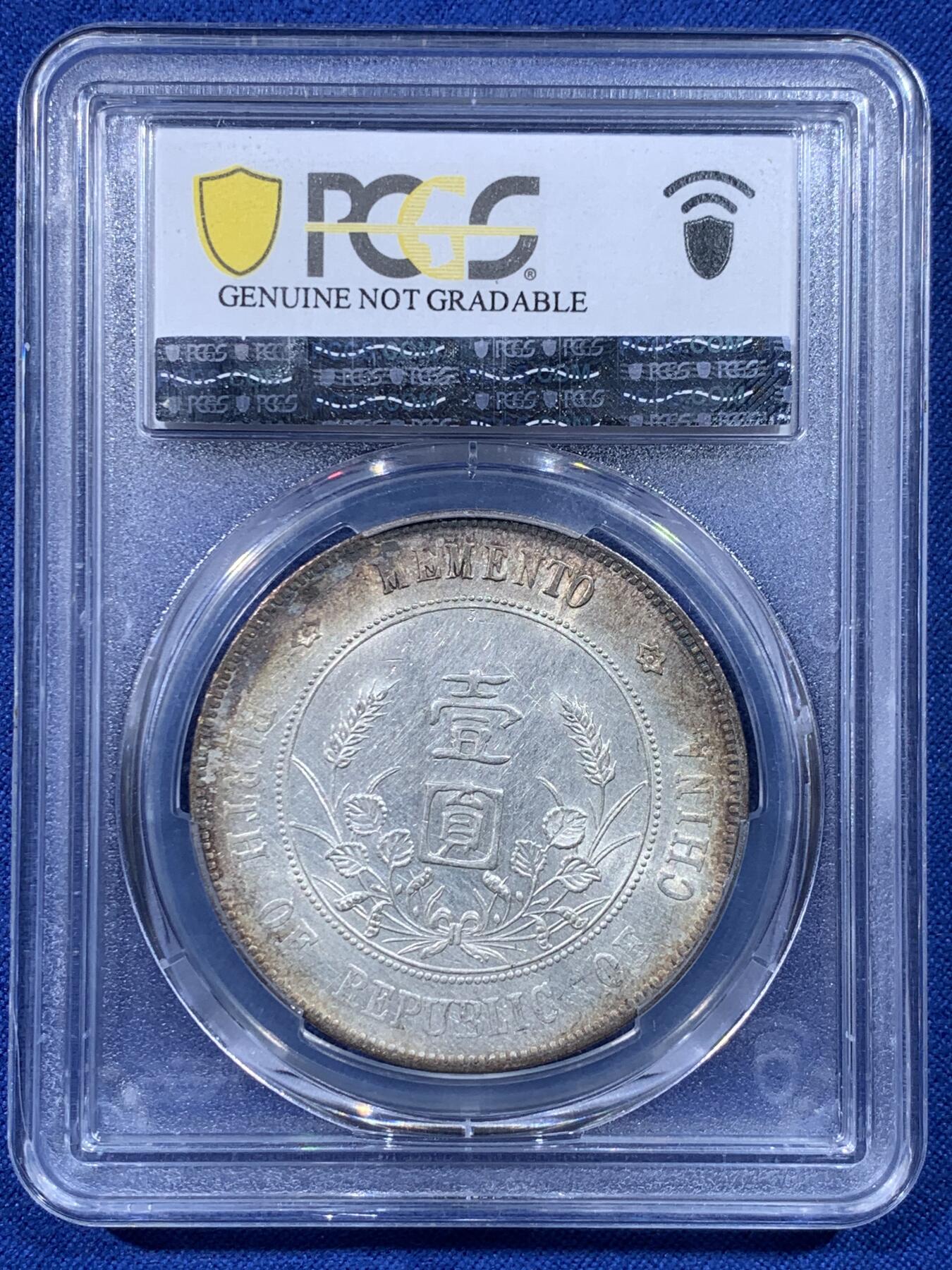 《竞宝斋》第443场 周日，周一，2场连拍 （全场包邮） PCGS AUD 孙中山开国纪念币（孙小头） 1927年 错杀 包浆不错 很漂亮的一枚小头