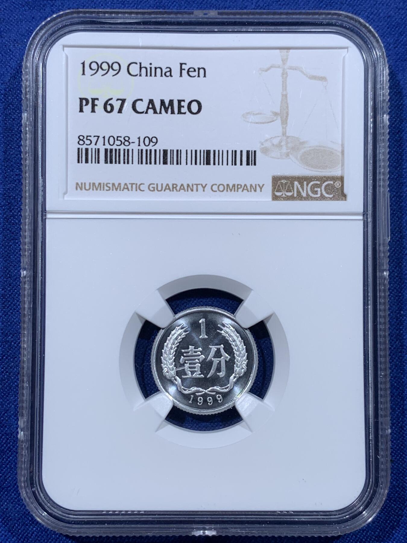 《竞宝斋》第443场 周日，周一，2场连拍 （全场包邮） 三枚一组 NGC PF67 中国1999年壹分+贰分+伍分精制币