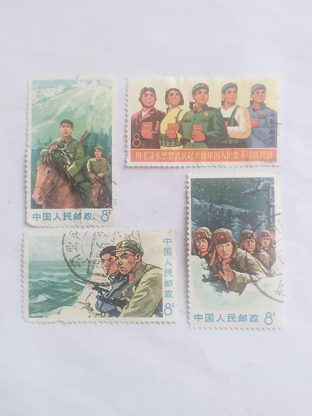 邮票专场 边防解放军。一套四枚。