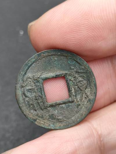 猩哥外币小铺➨【第204场】 - 货泉