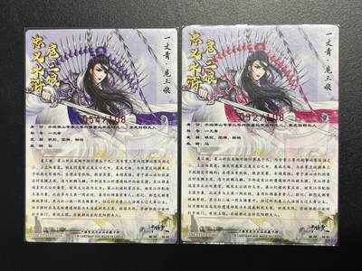 卡牌杂货铺专场拍卖第一场 11.29周六晚10:00截拍 【亲签】卡德曼 谷粒 忠义水浒 扈三娘 限编108红编亲签 065号一对 粗闪