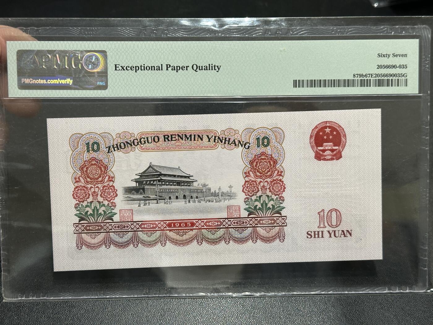 《外钞收藏家》第五百八十九期（中国钞特别专场）（本平台长期征集拍品、欢迎藏友们联系合作） 1965年三版人民币拾元大团结 PMG67 无47 尾135