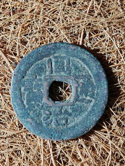 89期回流戒指饰品杂件纪念章丝路钱币专场 - A钱币版式