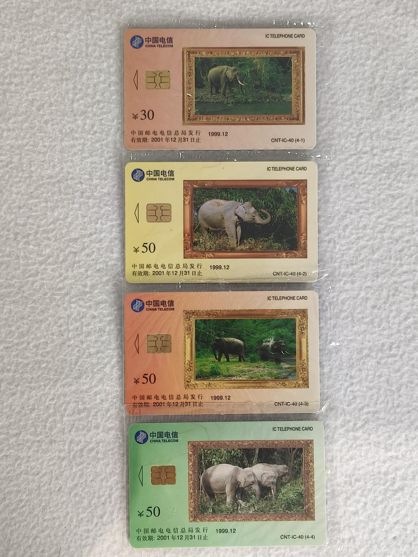 易卡拍卖第61期 IC—40大象。FJ福建版。带封套，收藏级品相。如图所示！