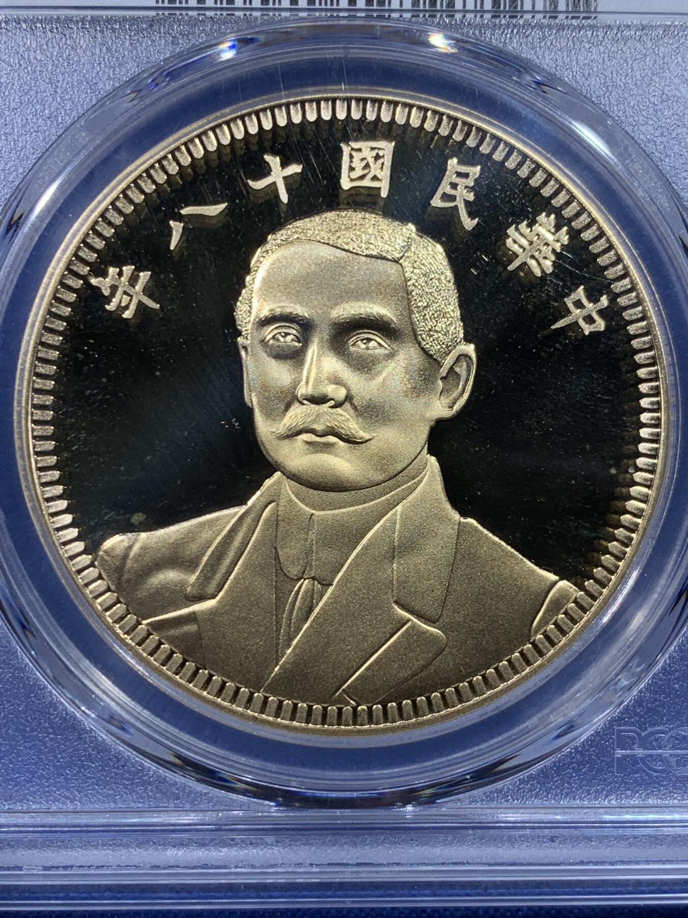 《竞宝斋》第443场 周日，周一，2场连拍 （全场包邮） PCGS PR70DCAM 中国2019后铸版民国十八年壹圆镀金铜章