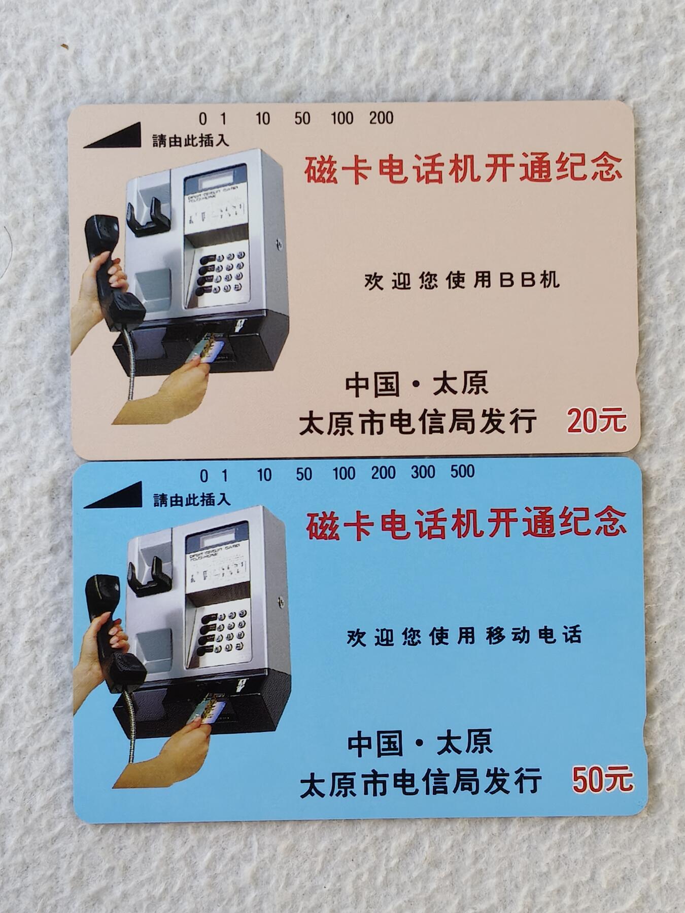 易卡拍卖第61期 太原开通（精品地方卡）。易卡五星⭐️标。如图所示！