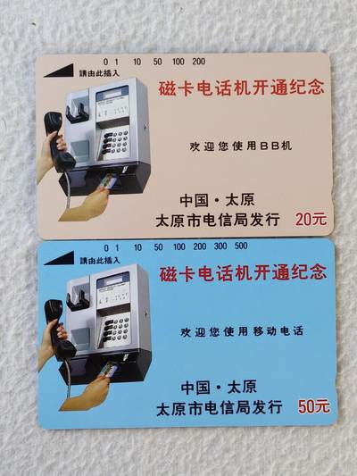 易卡拍卖第61期 - 太原开通（精品地方卡）。易卡五星⭐️标。如图所示！