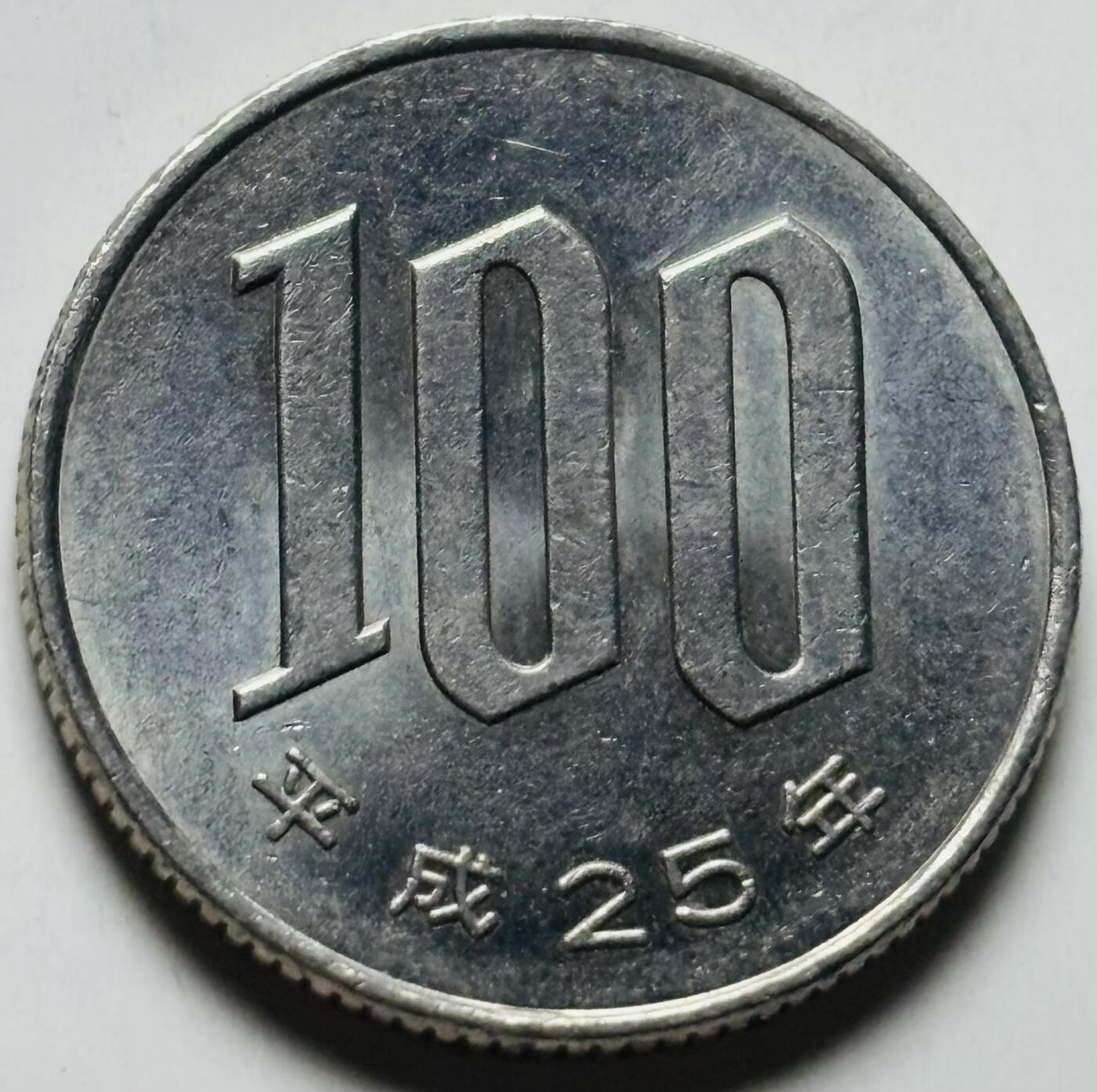 文馨钱币收藏第 284 场，【 长期接收代拍品】老藏家拍品南朝鲜李承晚时期货币，泰国大型纪念币，土耳其各时期及各国套币场 原光日本平成 25 年 100 元